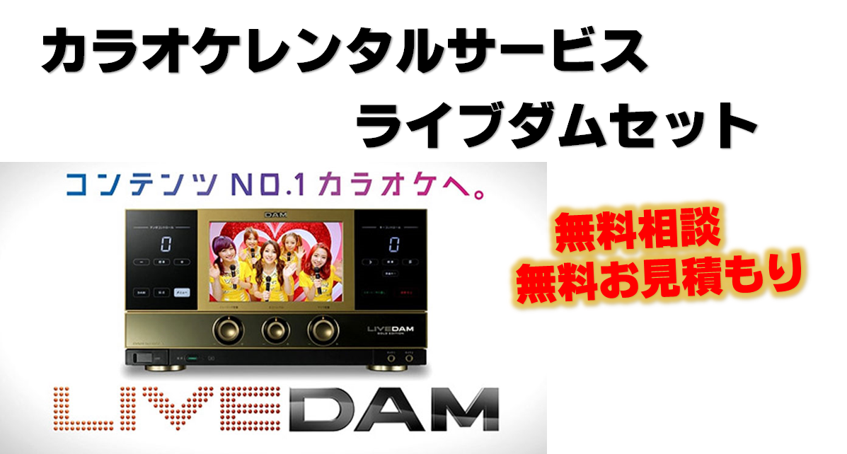 カラオケレンタルサイトTOP2