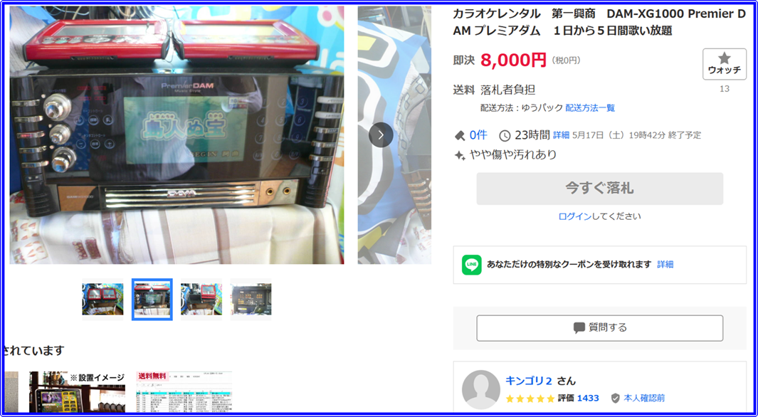 カラオケ8000円コース紹介