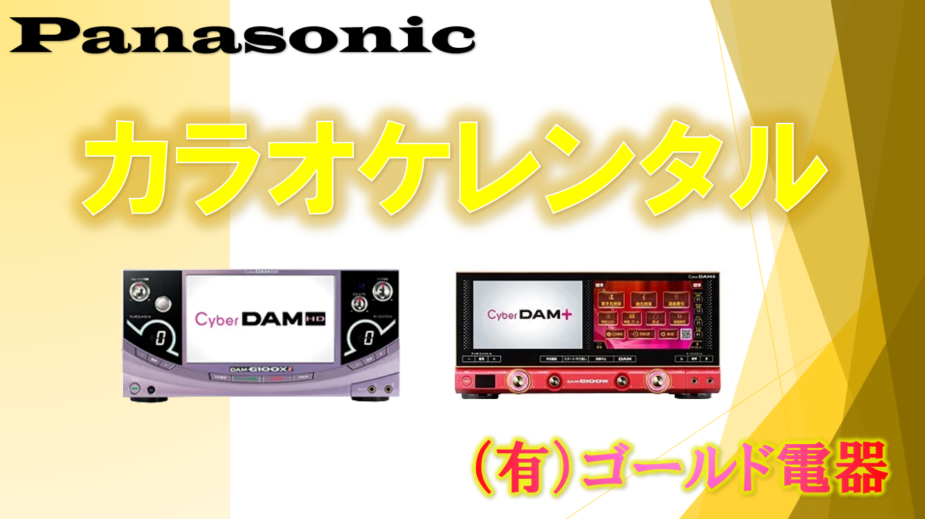 有限会社　ゴールド電器