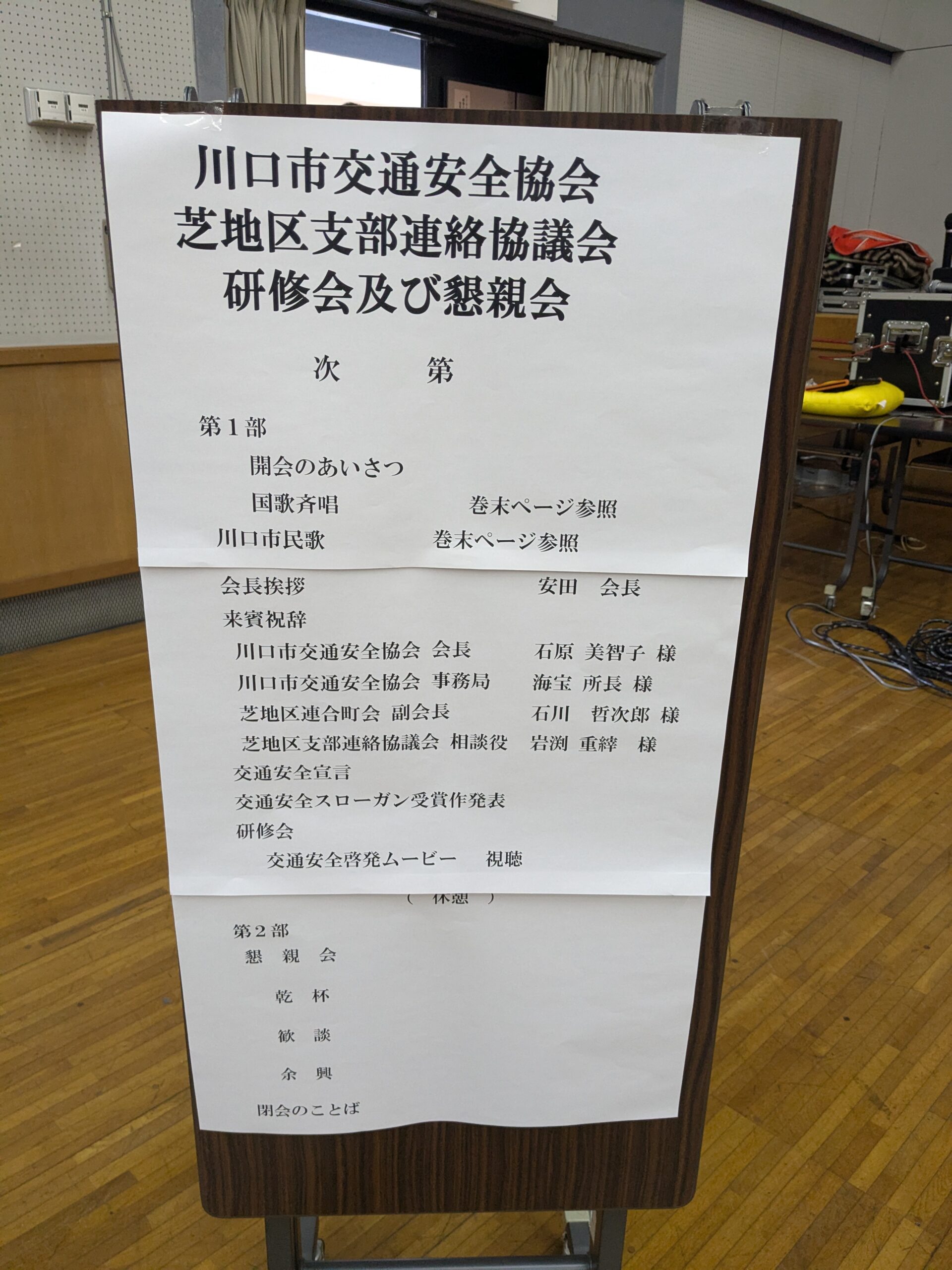 芝地区交通安全教育プログラム