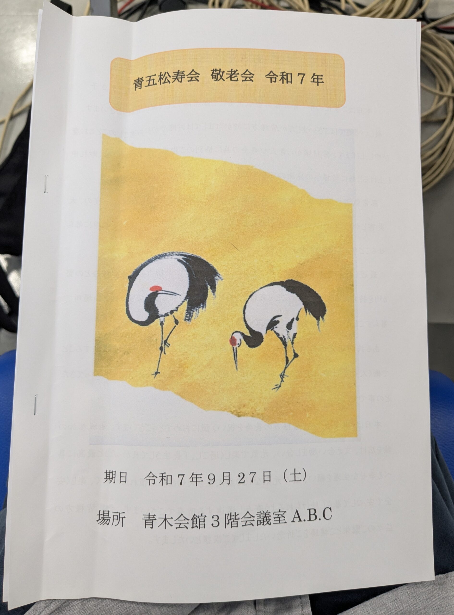 青五松寿会のパンフレット
