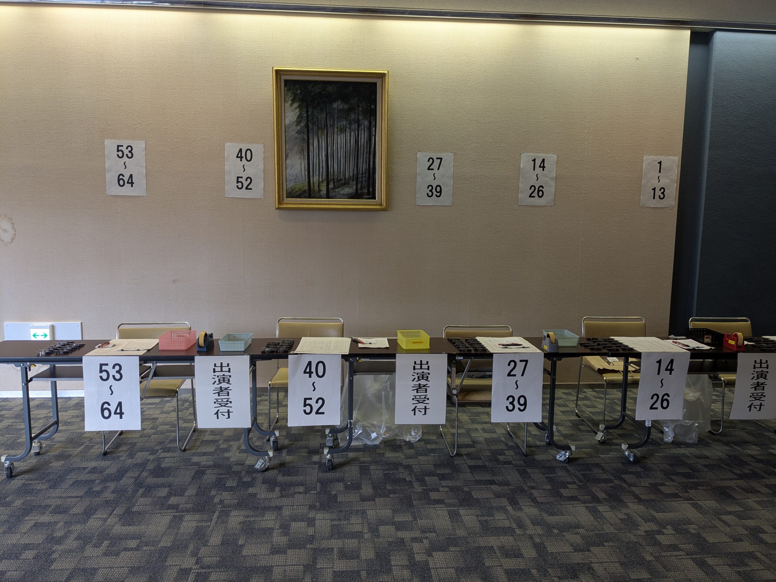 芝地区芸能大会受付