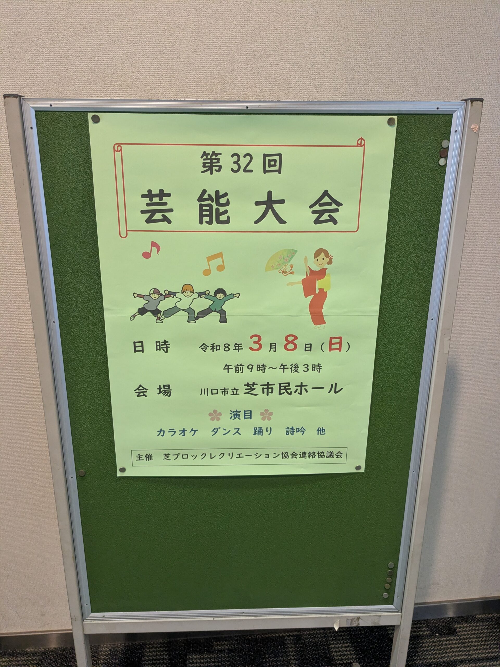 芝地区芸能大会タイトル